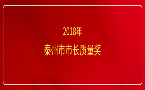 江蘇泰隆減速機公司榮獲